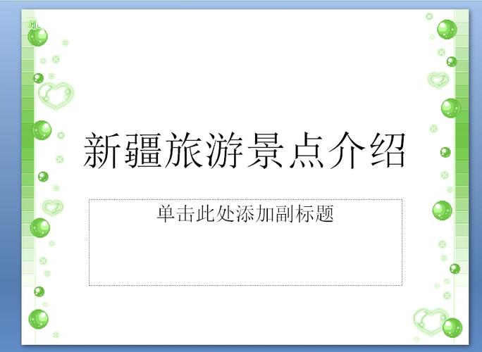 草原,賽里木湖等在國內外已經有很大的知名度和影響力;四是旅游管理