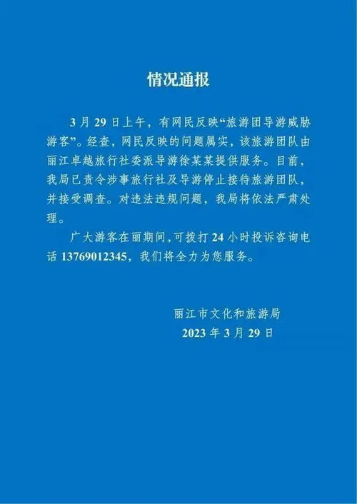 威脅要和游客 干到底 的他們,被重罰了